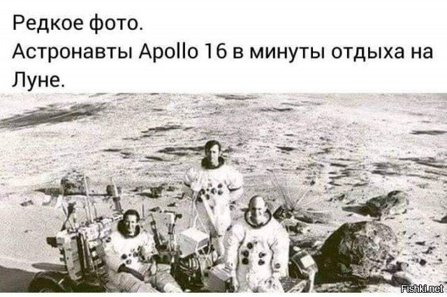 Возможно, это изображение (один или несколько человек и текст «редкое фото. астронавты Apollo 16 в минуты отдыха на луне. Fishki.net»)