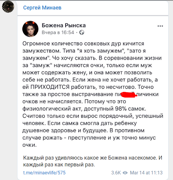 Сергей Минаев назвал Божену Рынску насекомым Сергей Минаев назвал Божену Рынску насекомым