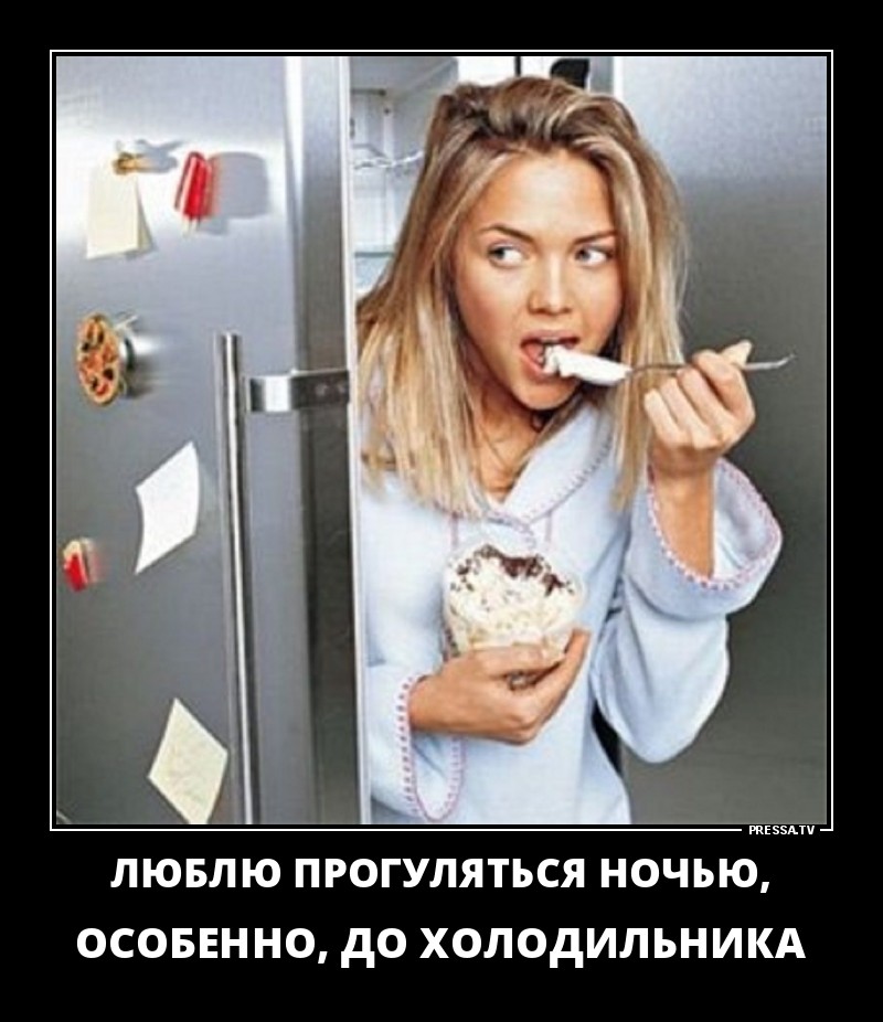 Демотиватор Для Похудения На Холодильник. Самые прикольные картинки про диету (50 фото)