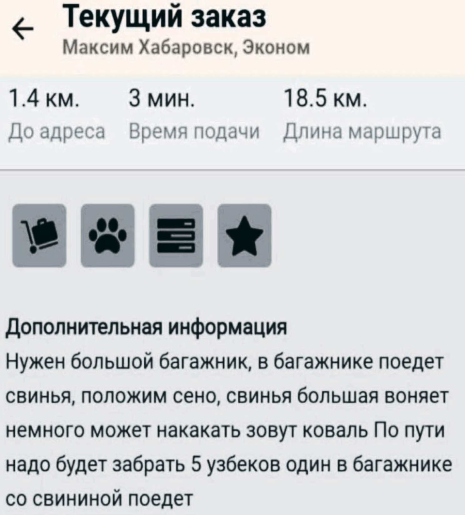 Таксисту из Хабаровска пришел заказ на перевозку свиньи и 5 узбеков: в комментариях клиент дал детали просто, Однажды, история, попросил, машину, большим, багажником, указал, повезет, свинью, потребуется, забрать, пятерых, узбеков Чем, закончилась, неизвестно, поражен, Возможно, таксист, согласился