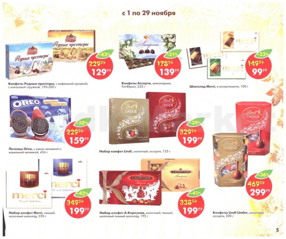 Купить Конфеты В Магазине Пятерочка