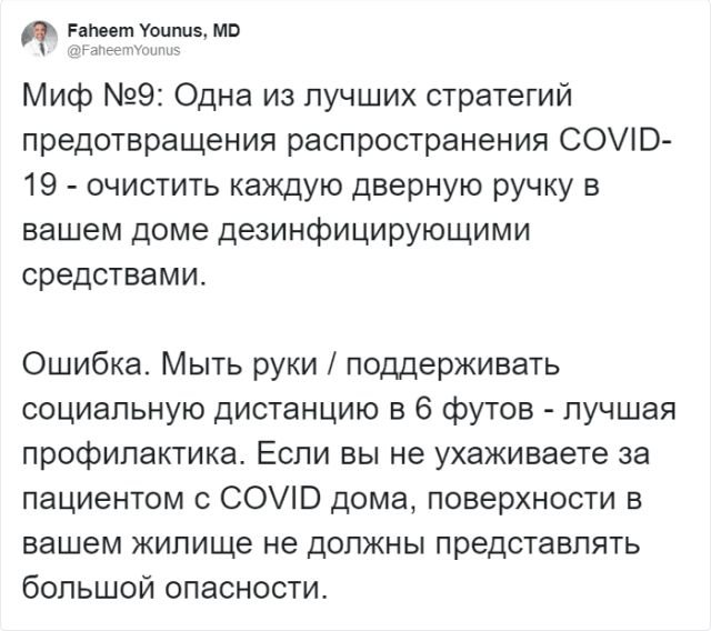 Популярные заблуждения о коронавирусе 