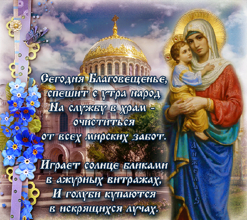 Картинки на день благовещения, поздравление