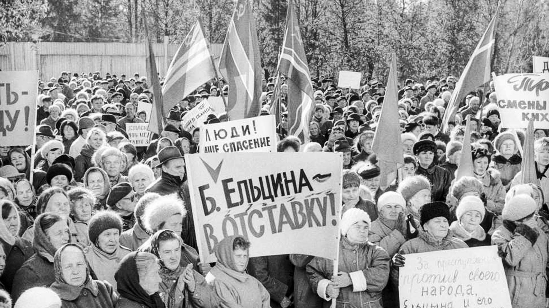 Экономические реформы 1990 х гг. Шоковая терапия в России в 90-е годы. Протесты против Ельцина 1998. Шоковая терапия в экономике России в 1990-е гг Гайдар. Экономика России 90х.