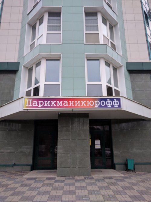 Прикольные объявления и реклама