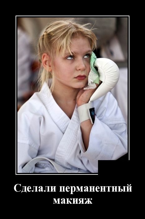 Демотиваторы. Ну как же они хороши! демотиваторы