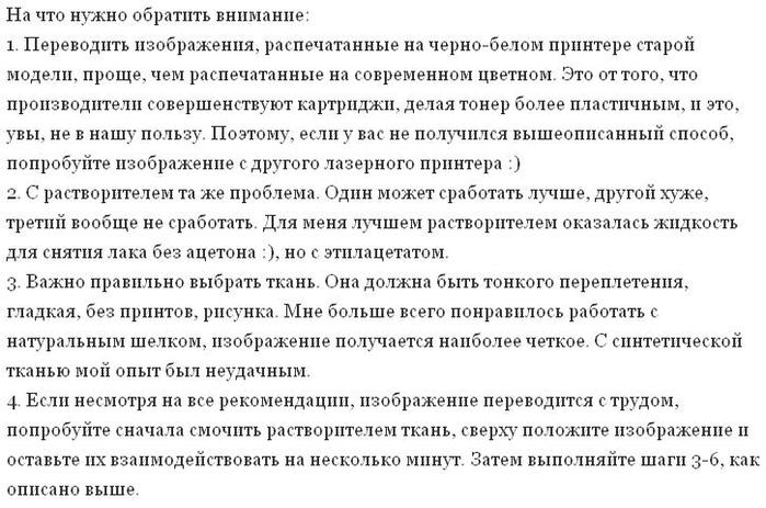 Как перевести изображение на ткань с помощью растворителя домашний очаг,рукоделие,своими руками,умелые руки