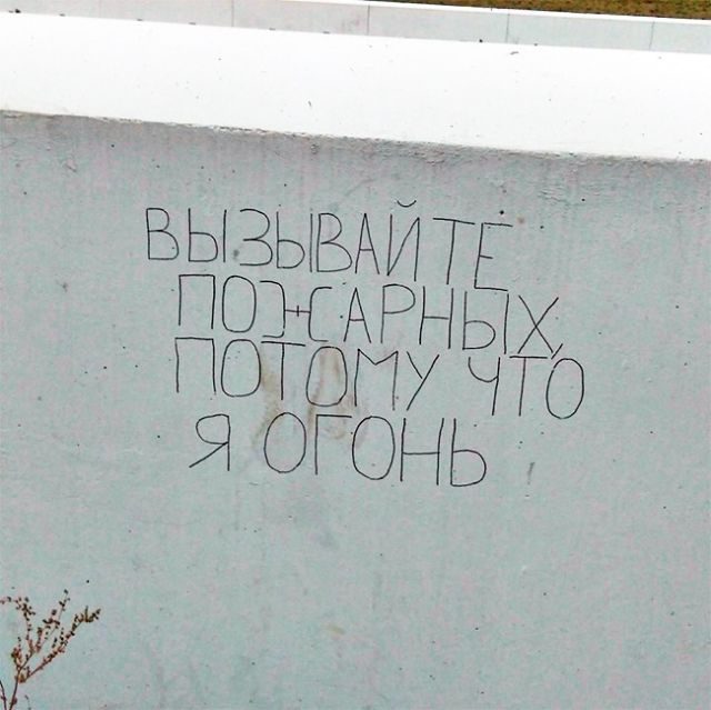 Прикольные надписи со стен