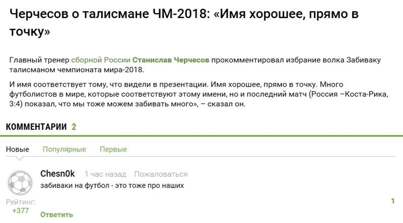 В ожидании ЧМ-2018 по футболу: мысли рунета прикол, россия, футбол, чм-2018, юмор