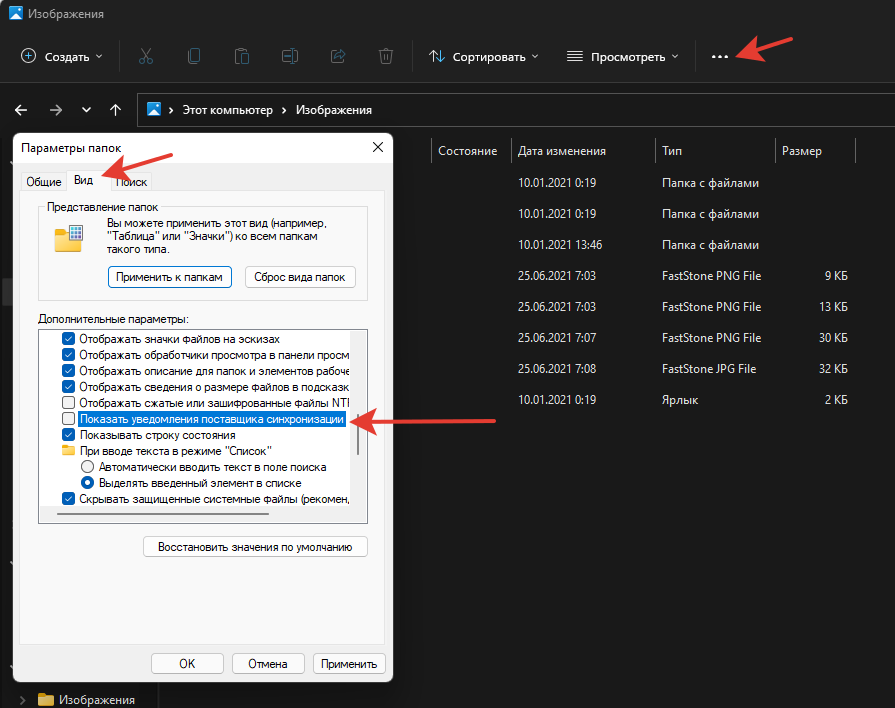 Как отключить рекламу в проводнике Windows 11 20