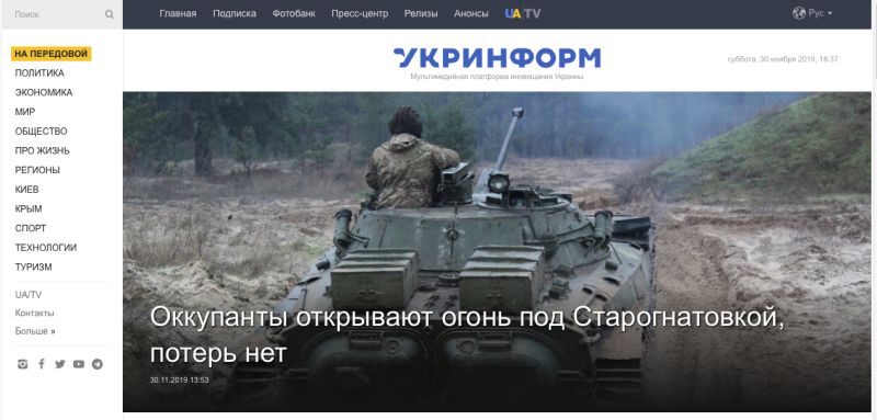 Ложь Укринформа о войне в Донбассе