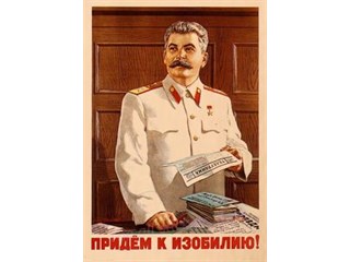 Сталинизм – это зримая и образная цивилизованность, противопоставленная зоологическому доминированию россия