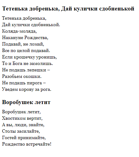 Тексты колядок, стихи, короткие колядки для детей, короткие смс-поздравления