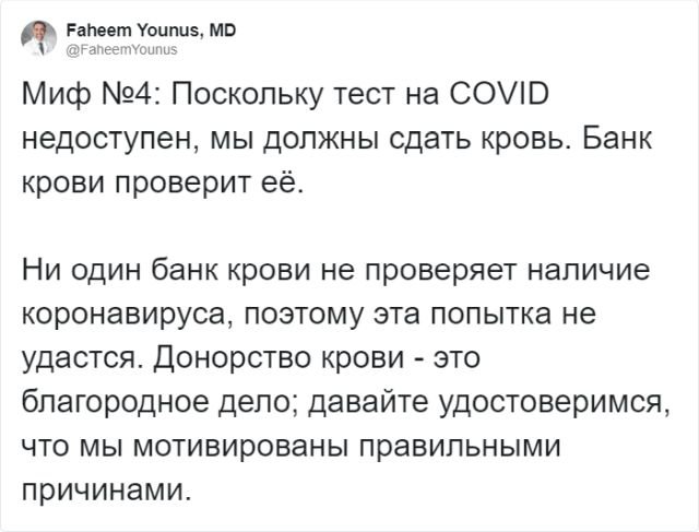 Популярные заблуждения о коронавирусе 