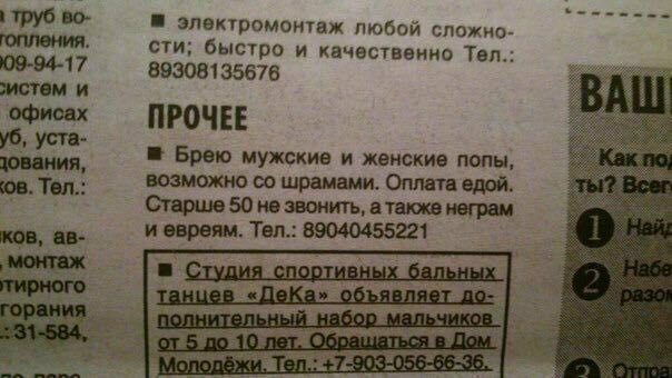 Смешные объявления Смешные объявления