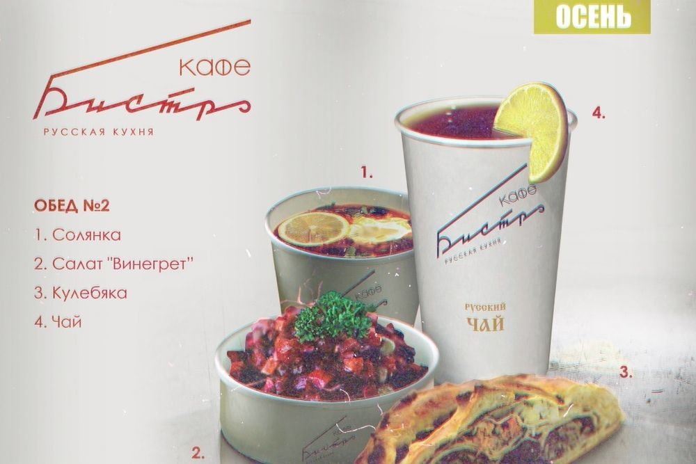 Проект меню для русского кафе-бистро. 1980-1990-е.