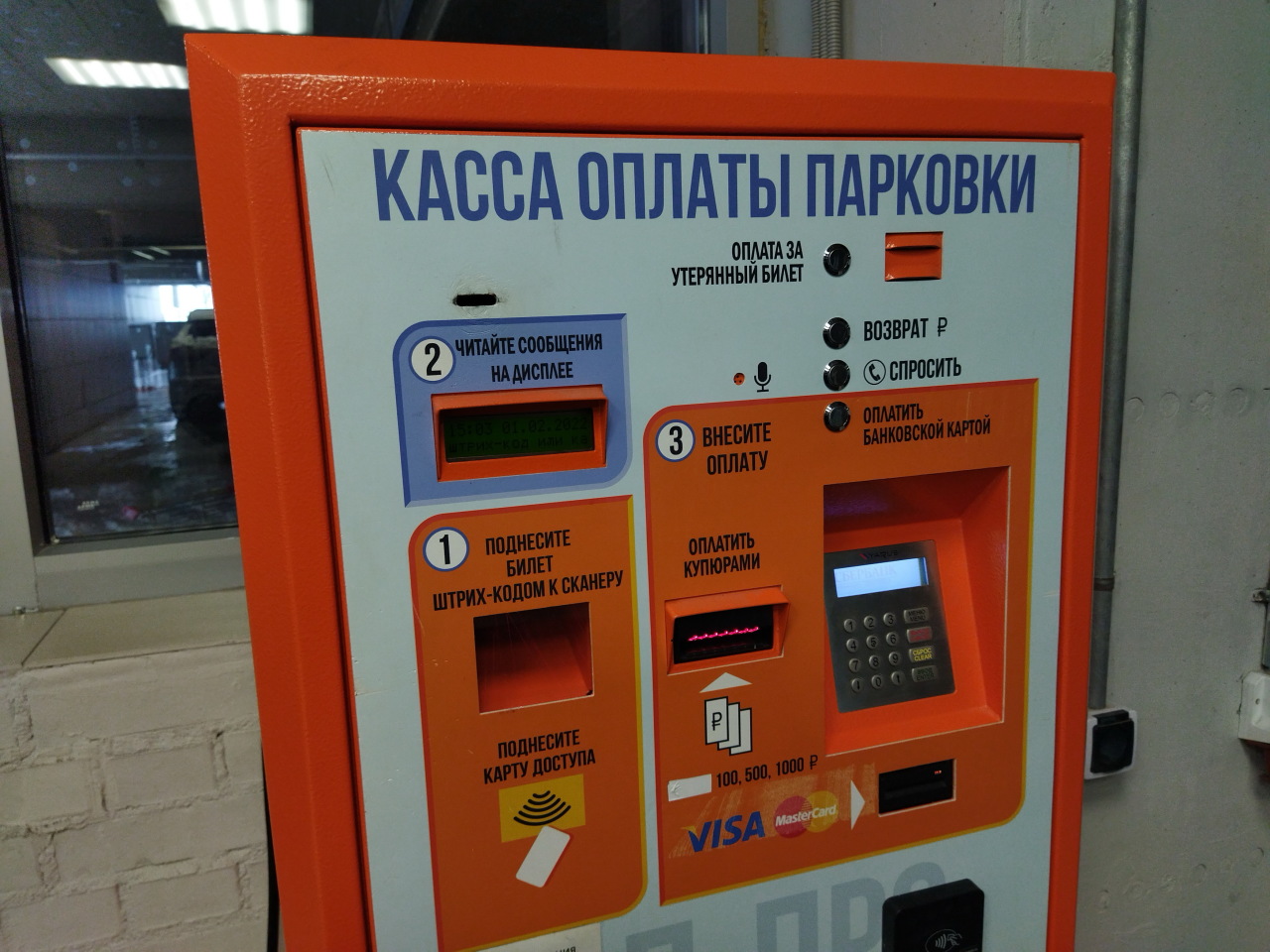 В Москве временно не получится оплатить парковку на сайте или в мобильном приложении