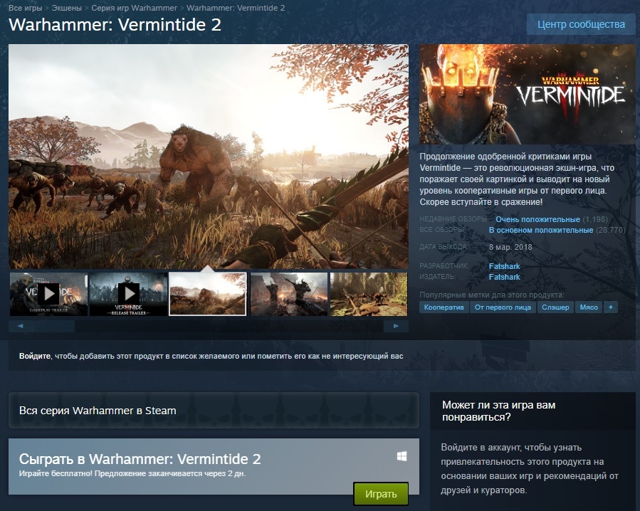 Warhammer: Vermintide 2 на ПК предлагают бесплатно Vermintide, Warhammer, игрокам, акции, бесплатных, выходных, доступ, получить, новой, период, чтобы, вселенной, будет, продолжить, места, смогли, игроки, сохранен, остановились, Разработчики