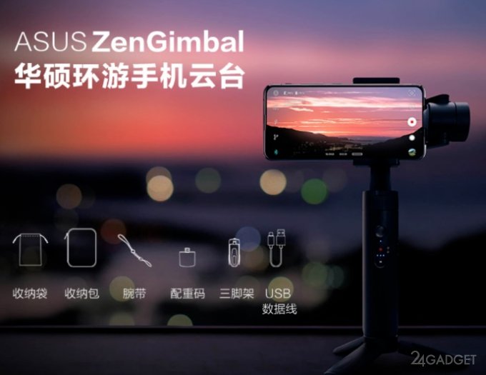 ASUS выпускает стабилизатор ZenGimbal для мобильной съемки