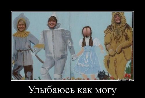 Свежие демотиваторы-приколы Свежие демотиваторы-приколы