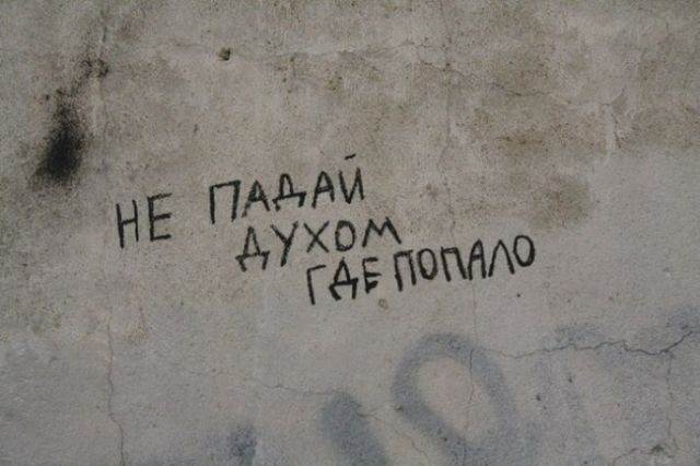Прикольные надписи со стен