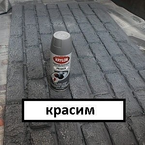 Раз, два – и готова «кирпичная» стена! Раз, два – и готова «кирпичная» стена!