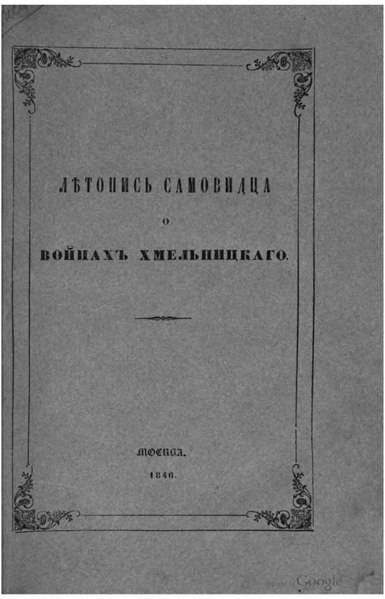 Русские летописи: их много, и они разные Русские летописи: их много, и они разные история,интересное,былые времена