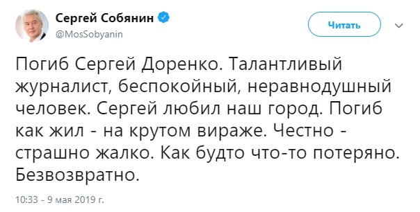 «Серега Доренко, прощай»: коллеги скорбят о журналисте 