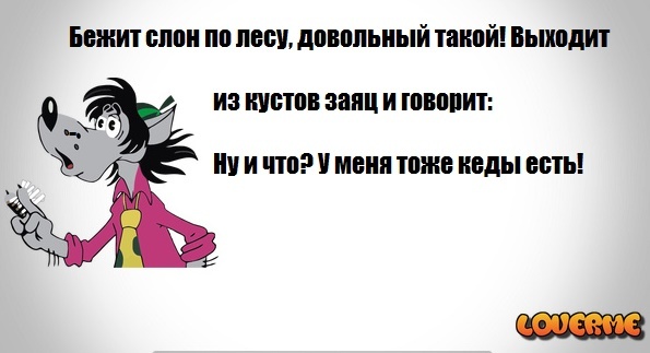 Картинка приколы заяц и волк