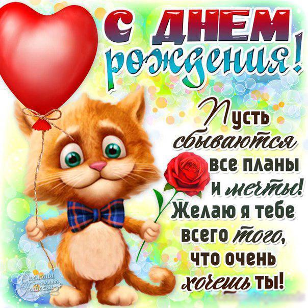 Прикольные поздравления с днем рождения для девочки