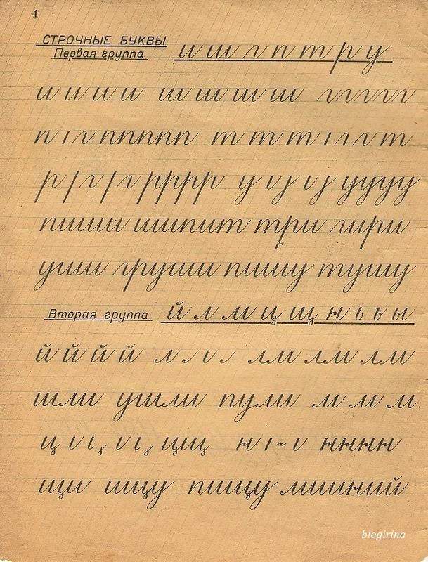 Выводить буквы шариковой ручкой было неудобно – она скользила по листу и красивое, ровное и правильное письмо оказалось бессмысленным.