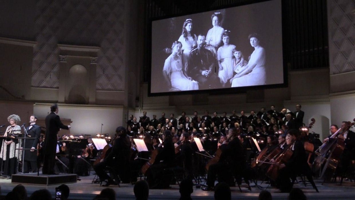 В память о «последних Романовых» в Концертном зале им. Чайковского был дан концерт-реквием. ФАН-ТВ
