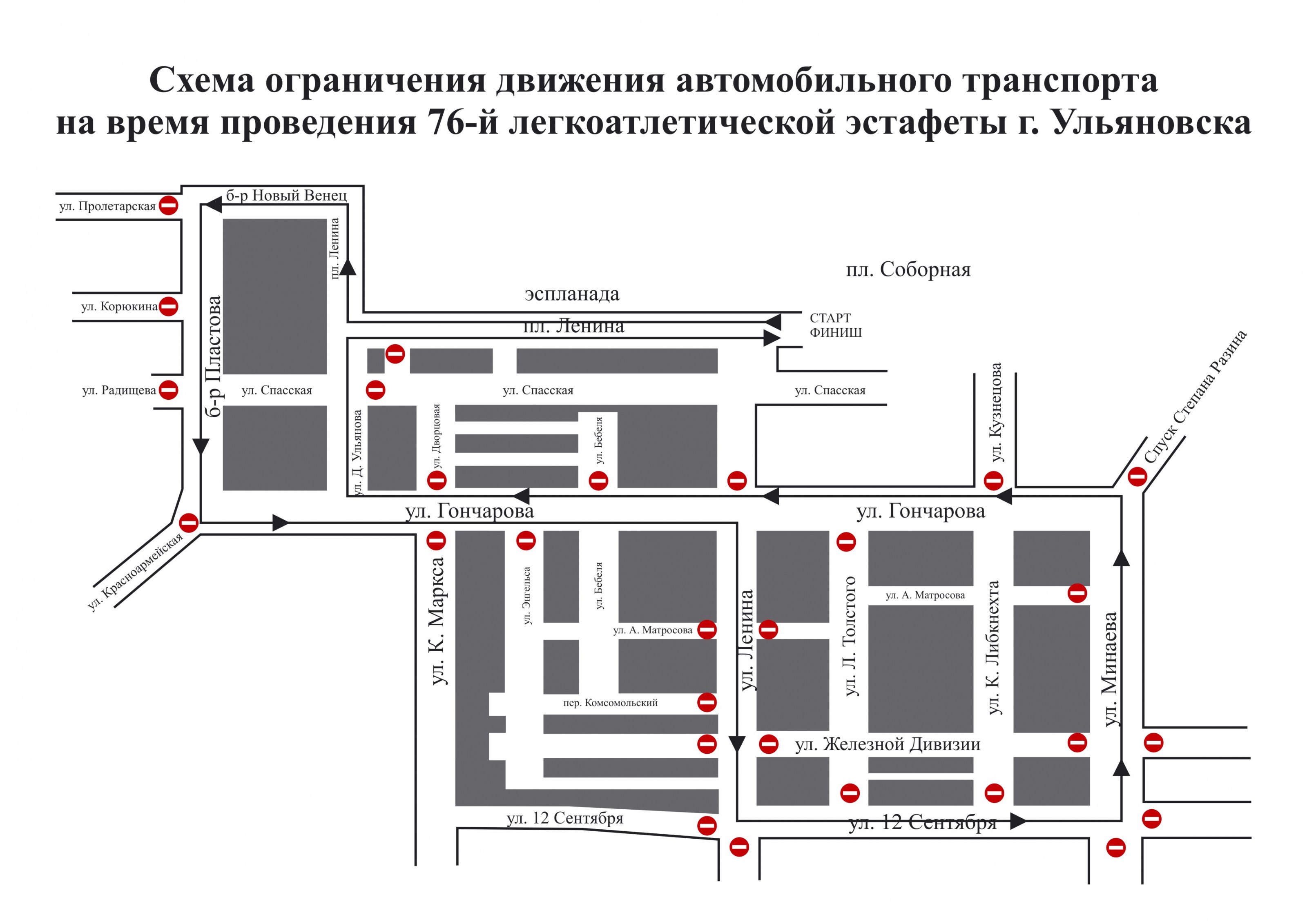 Схема движения 101. Маршрут эстафеты Ульяновск. Схема этапов эстафеты Ульяновск. Схема движения автотранспорта. Схема маршрута эстафеты.