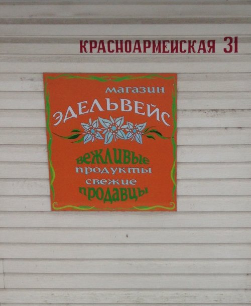 Смешные вывески и объявления (28 фото)