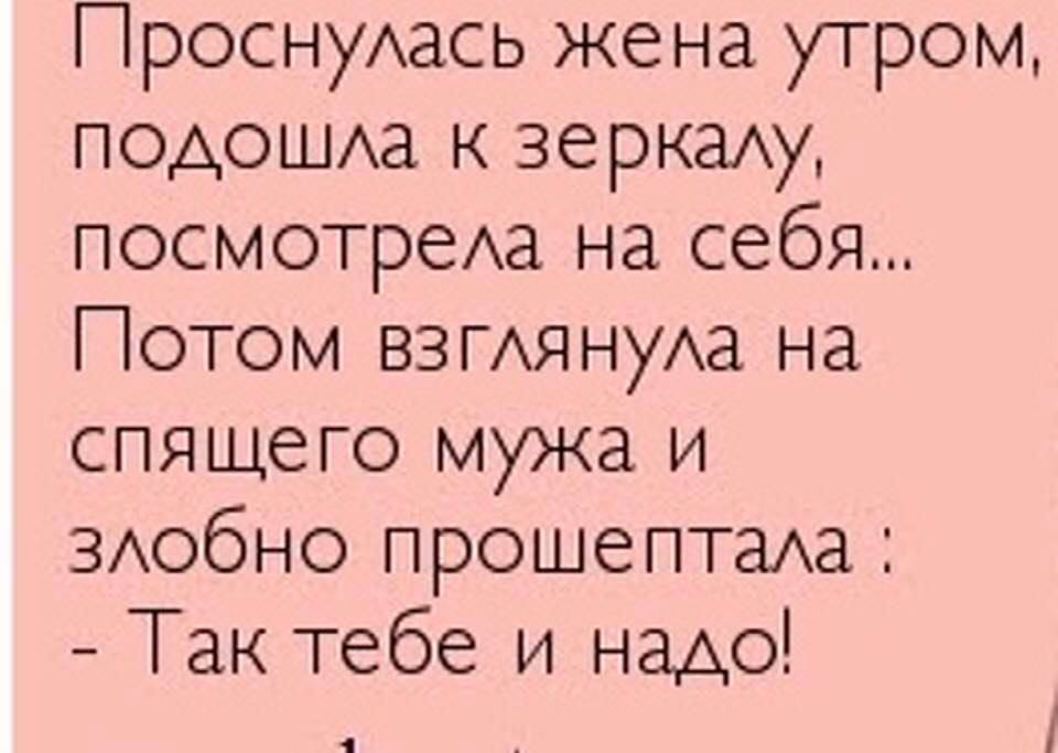 Жене только проснулся. Жене только проснулся. Просыпайся стих. Жена с похмелья спрашивает у закодированного мужа анекдот. Жена звонит мужу.
