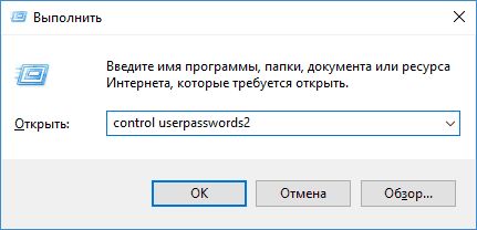 Запуск управления учетными записями в Windows 10