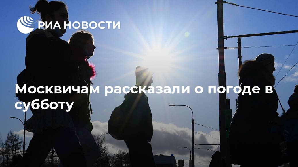 Москвичам рассказали о погоде в субботу Новости, МОСКВА, столбаLet&039s, ртутного, миллиметров, составят, норме, останутся, барометров, показания, падать, слабо, будет, течение, давление, словам, атмосферное, ЛеусПо, Михаил, Фобос