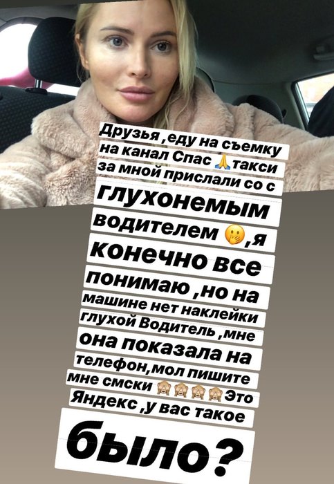 Дана Борисова извинилась за неосторожное высказывание о глухонемой таксистке