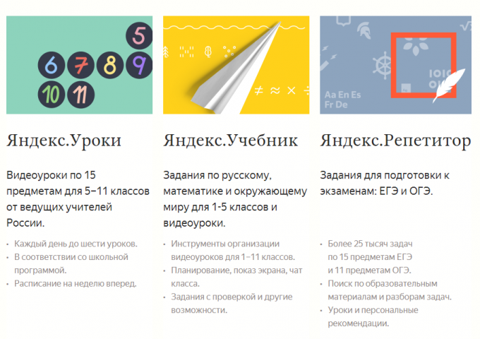 Созданы платформы Яндекс и Google для удаленного обучения google,Интернет,компьютеры,обучение,советы,социальные сети,учеба,Яндекс
