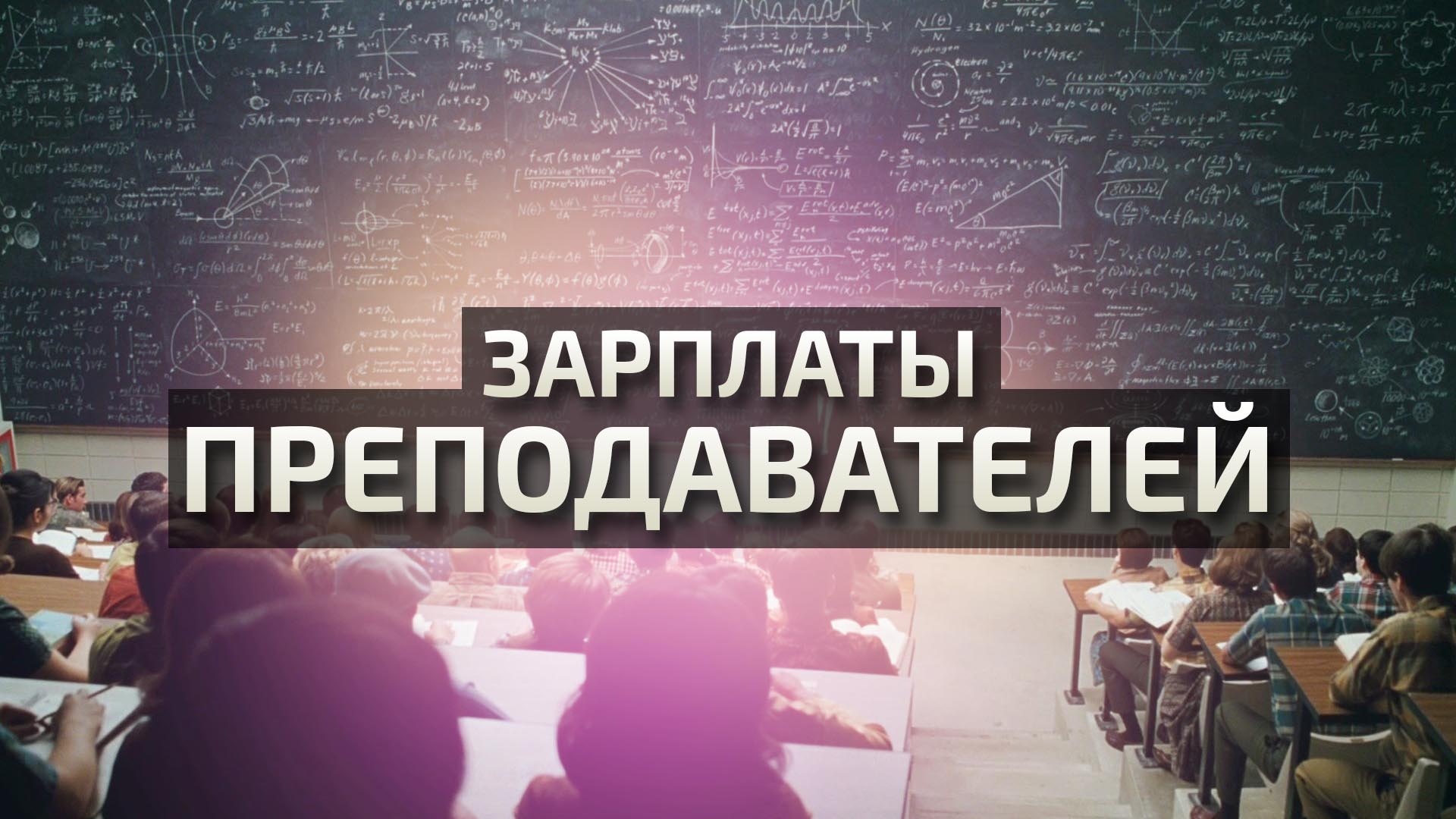 Плата учителя. Зарплата учителя. Учительская зарплата. Зарплата учителя картинки. Заработок учителя.