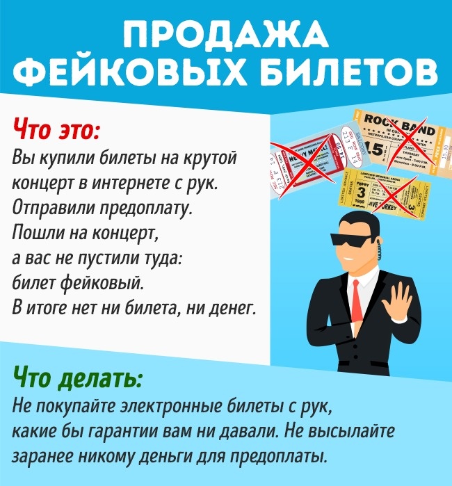 10 уловок мошенников, на которые попадается каждый второй 10 уловок мошенников, на которые попадается каждый второй