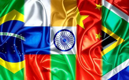 Один «брикс» — сколько это будет в рублях? А в юанях?