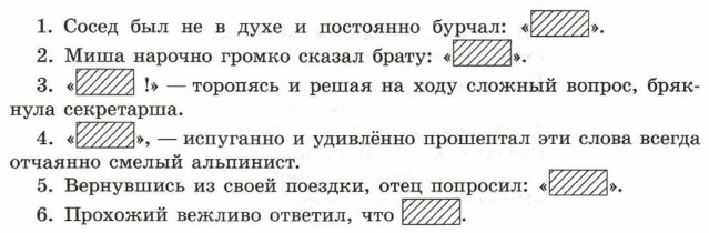 Распространите комментирующую часть предложения с чужой речью взяв за основу данные схемы