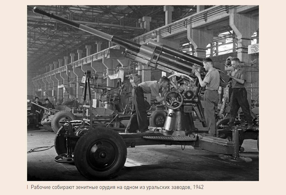 Фото, как рабочие собирают зенитные орудия на одном из уральских заводов, 1942 год,  из статистического сборника, посвященного 75-летию Победы в Великой Отечественной войне 1941–1945 годов.