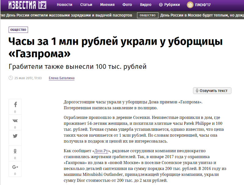 Где сайт новости новостей. Уборщицу Газпрома обокрали. Новостная новость короткий текст. Мнение о статье.