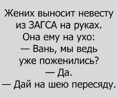 Я обычно не сплю с девушками на первом свидании. Но тут не выдержал и уснул анекдоты