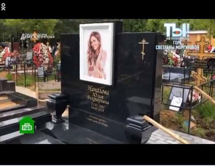 На могиле Юлии Началовой родные установили памятник из черного гранита