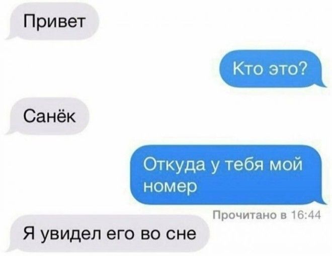 12 смс пикаперов, которые пытались подцепить девушку, но у них не вышло 12 смс пикаперов, которые пытались подцепить девушку, но у них не вышло