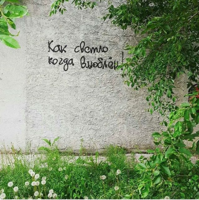 Прикольные надписи со стен