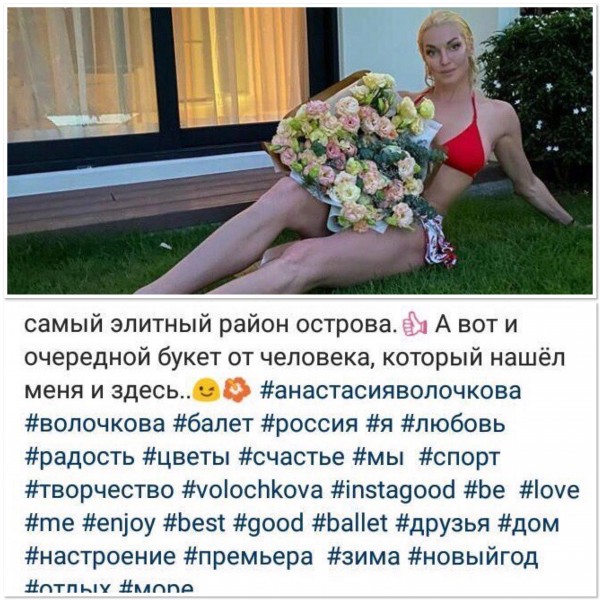 Как отдыхает Волочкова: цветы, койко-место и «пацаны» за рекламу Анастасия Волочкова,наши звезды,развлечение,фото,шоу,шоубиz,шоубиз